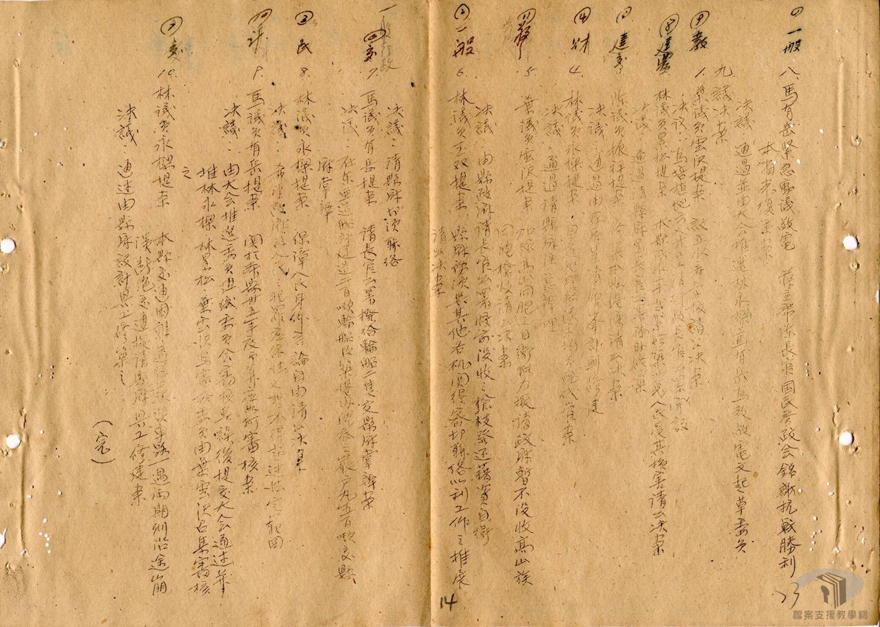 議事綜合業務其他_5