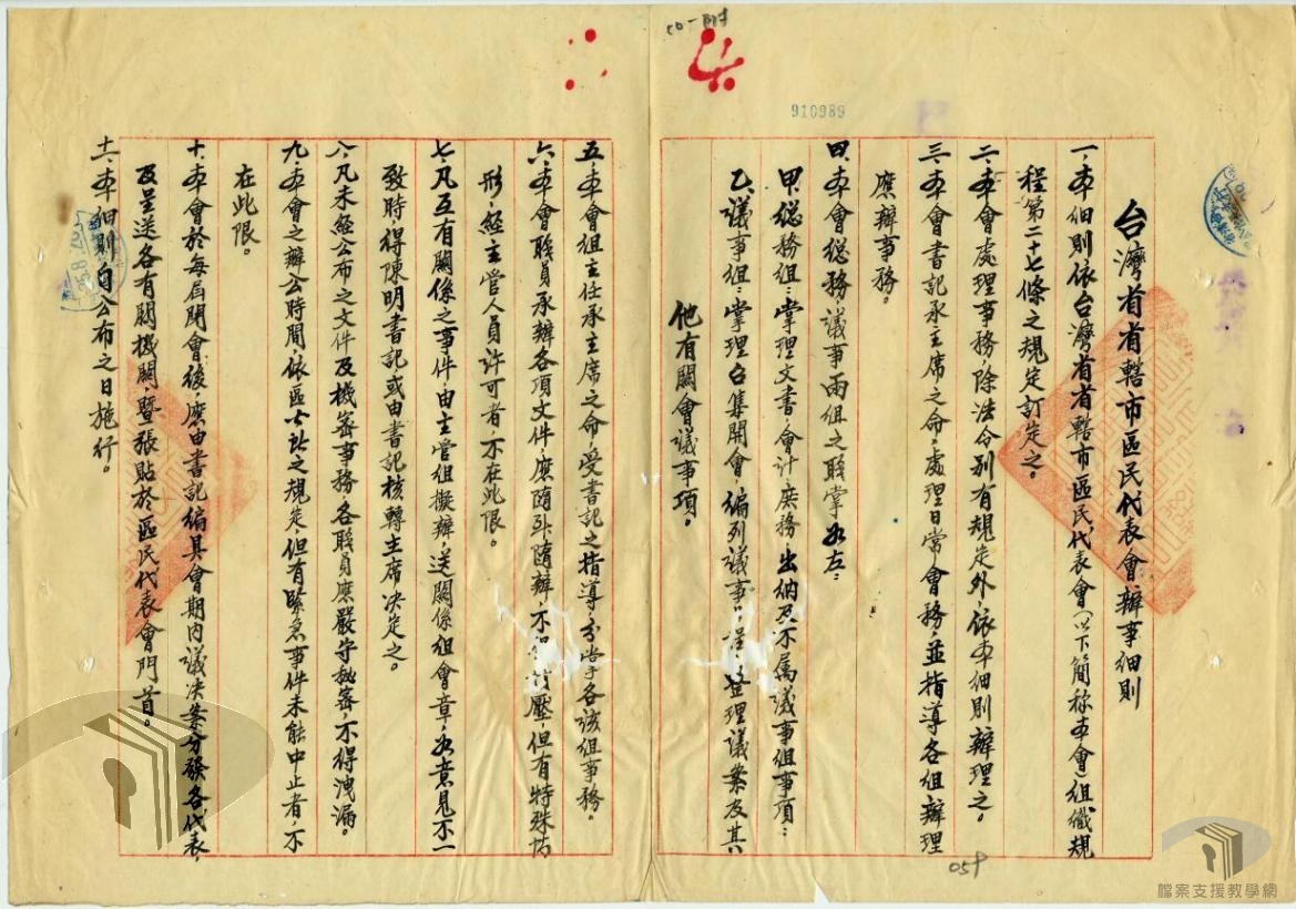 本省鄉鎮民代表會議辦事細則_2