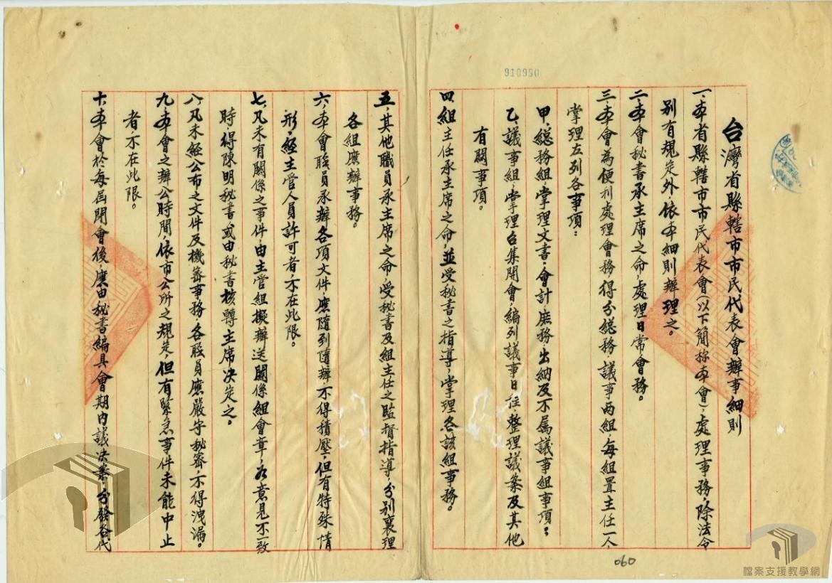 本省鄉鎮民代表會議辦事細則_3