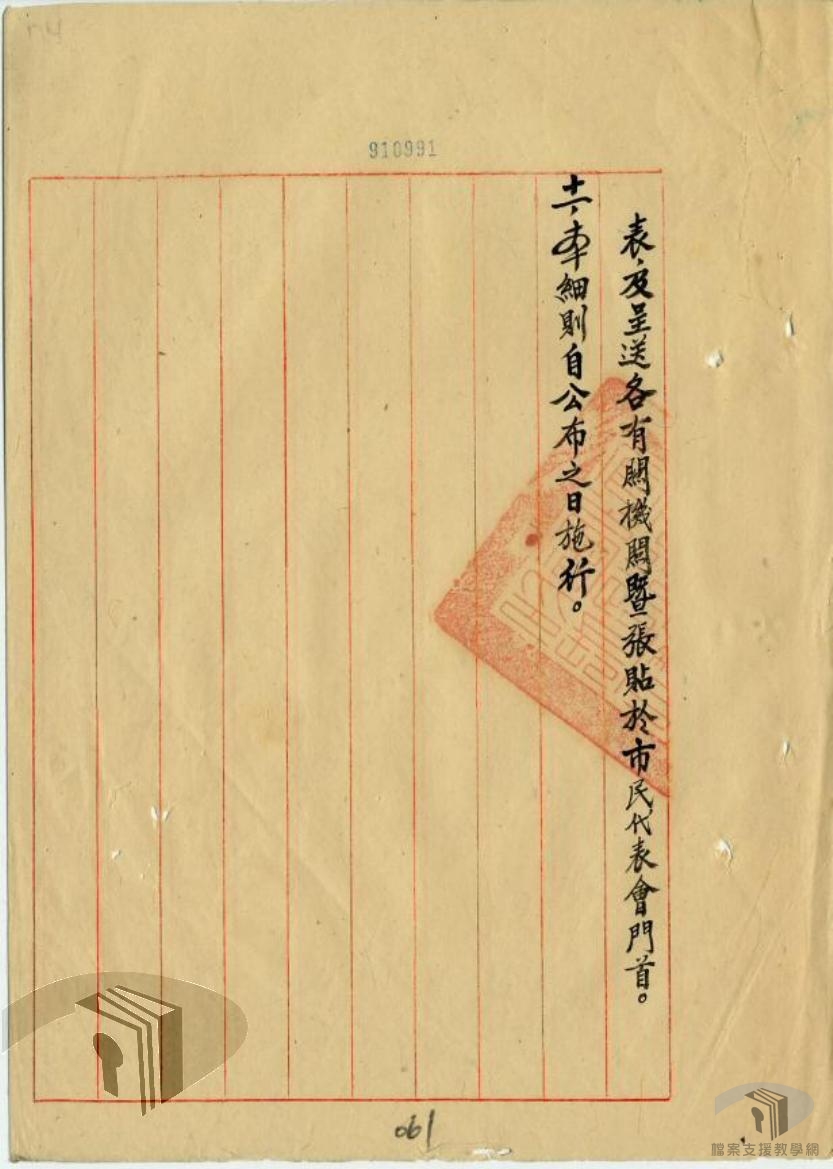 本省鄉鎮民代表會議辦事細則_4