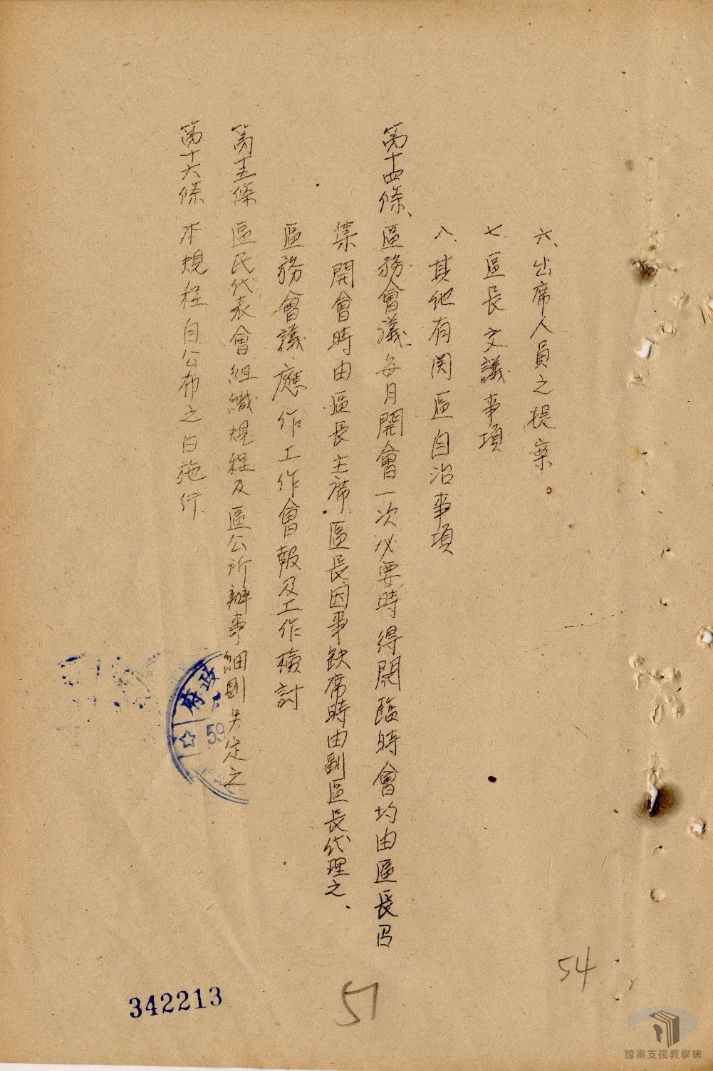 戶籍管理法規彙編案_4