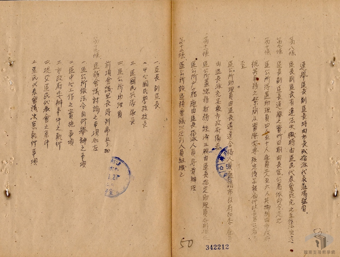 戶籍管理法規彙編案_3