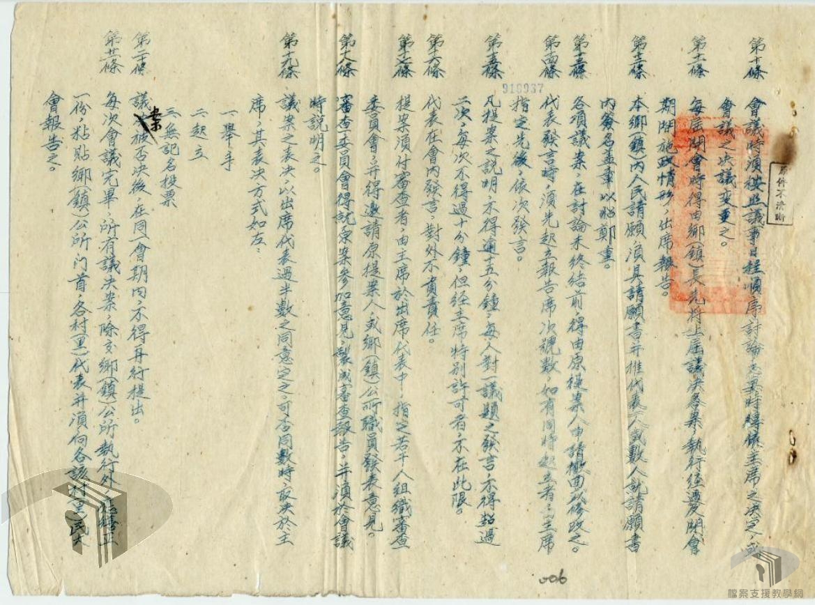 本省鄉鎮民代表會議辦事細則_3