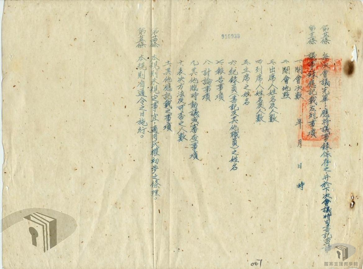 本省鄉鎮民代表會議辦事細則_4