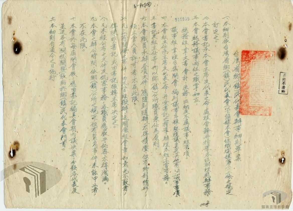 本省鄉鎮民代表會議辦事細則_5