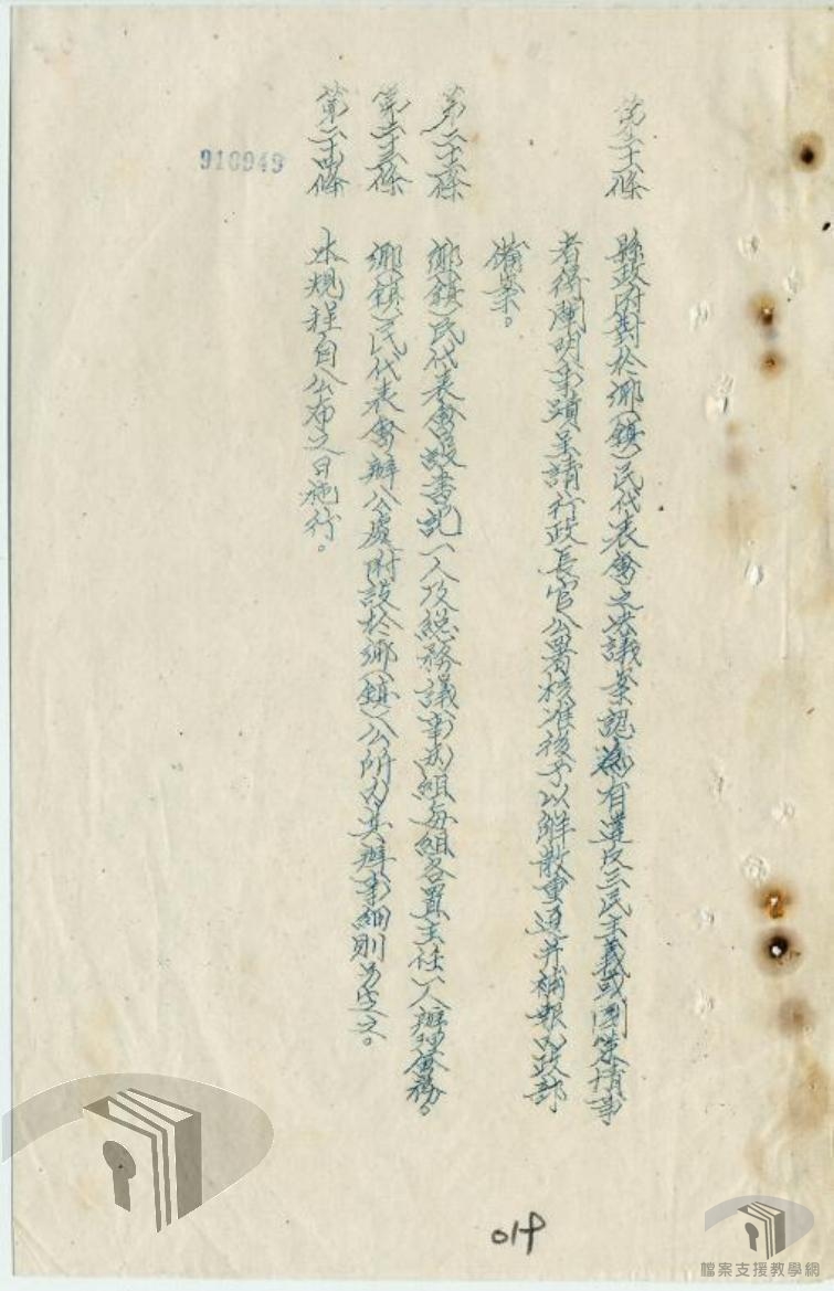 本省鄉鎮民代表會議辦事細則_3