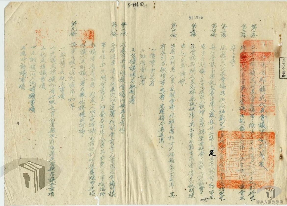 本省鄉鎮民代表會議辦事細則_2