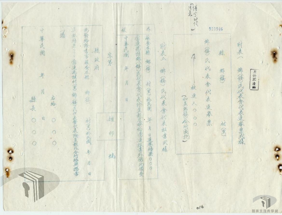 本省鄉鎮民代表會議辦事細則_4