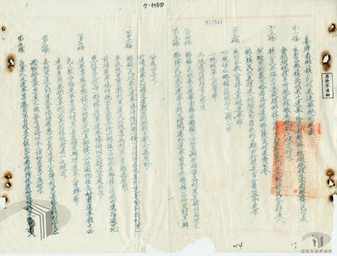 本省鄉鎮民代表會議辦事細則_2