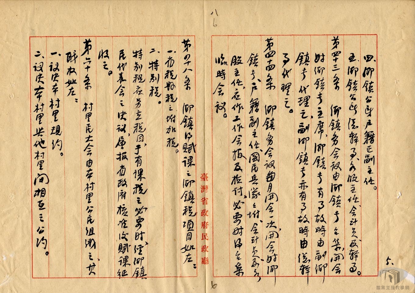 鄉鎮組織規程及辦事細則案_6