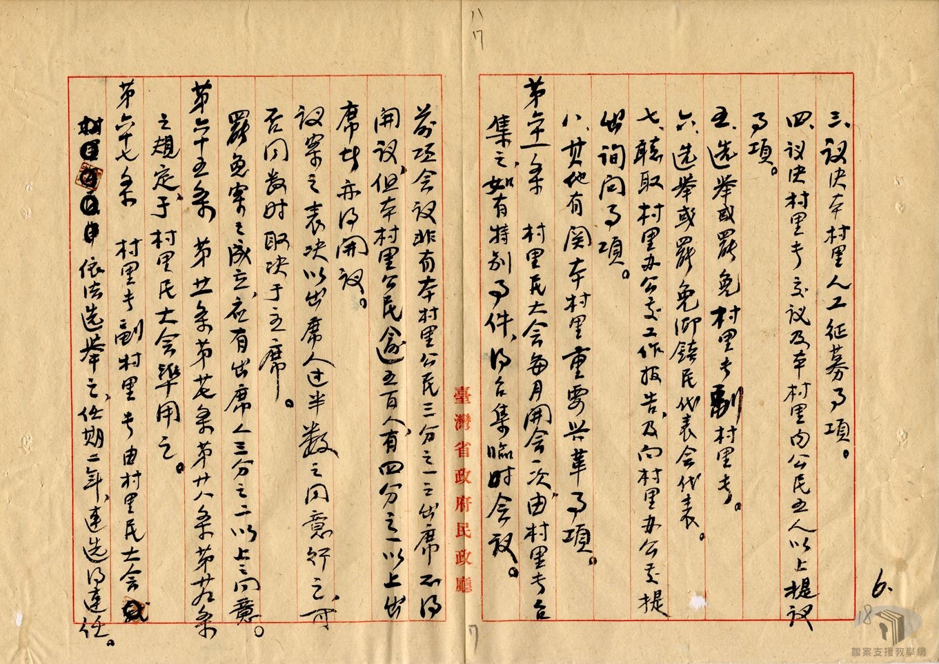 鄉鎮組織規程及辦事細則案_7