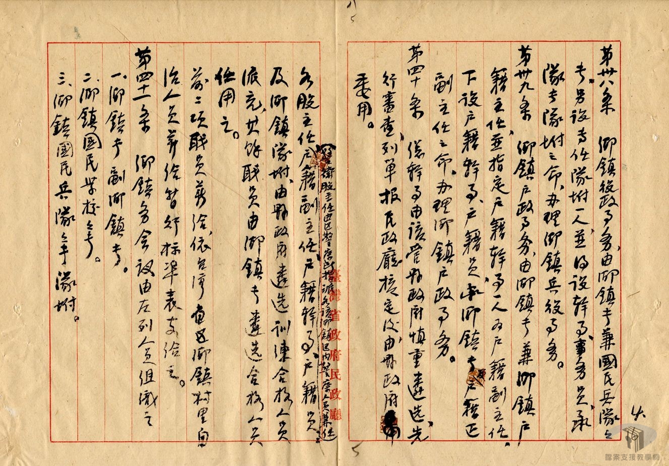 鄉鎮組織規程及辦事細則案_5