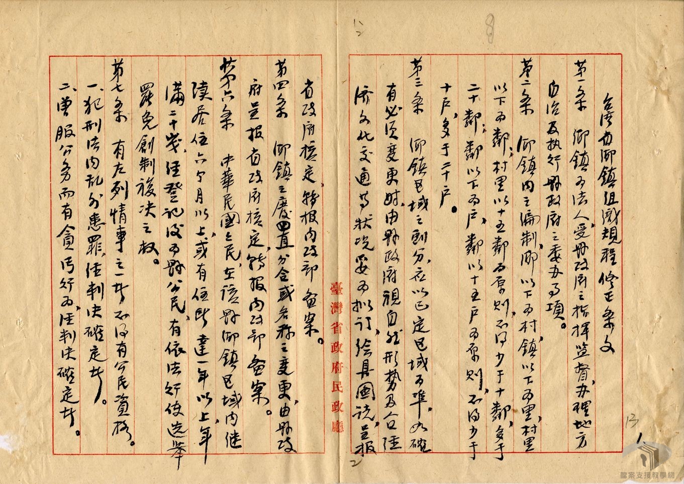 鄉鎮組織規程及辦事細則案_2