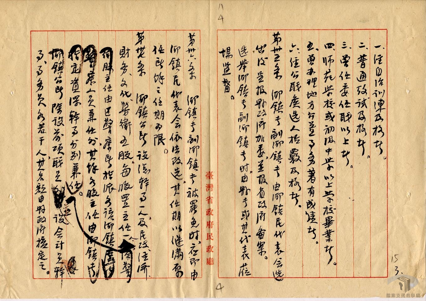 鄉鎮組織規程及辦事細則案_4