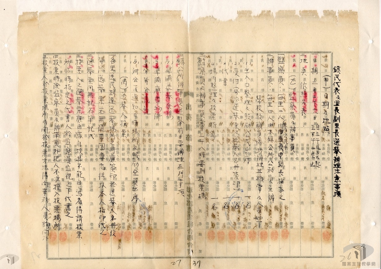 里長鎮民代表選舉卷_第壹屆__6