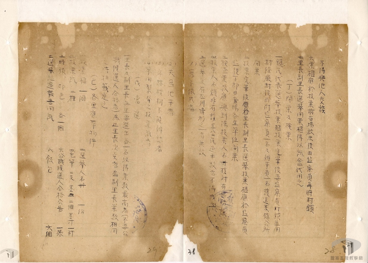 里長鎮民代表選舉卷_第壹屆__7