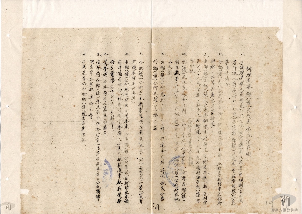 里長鎮民代表選舉卷_第壹屆__3