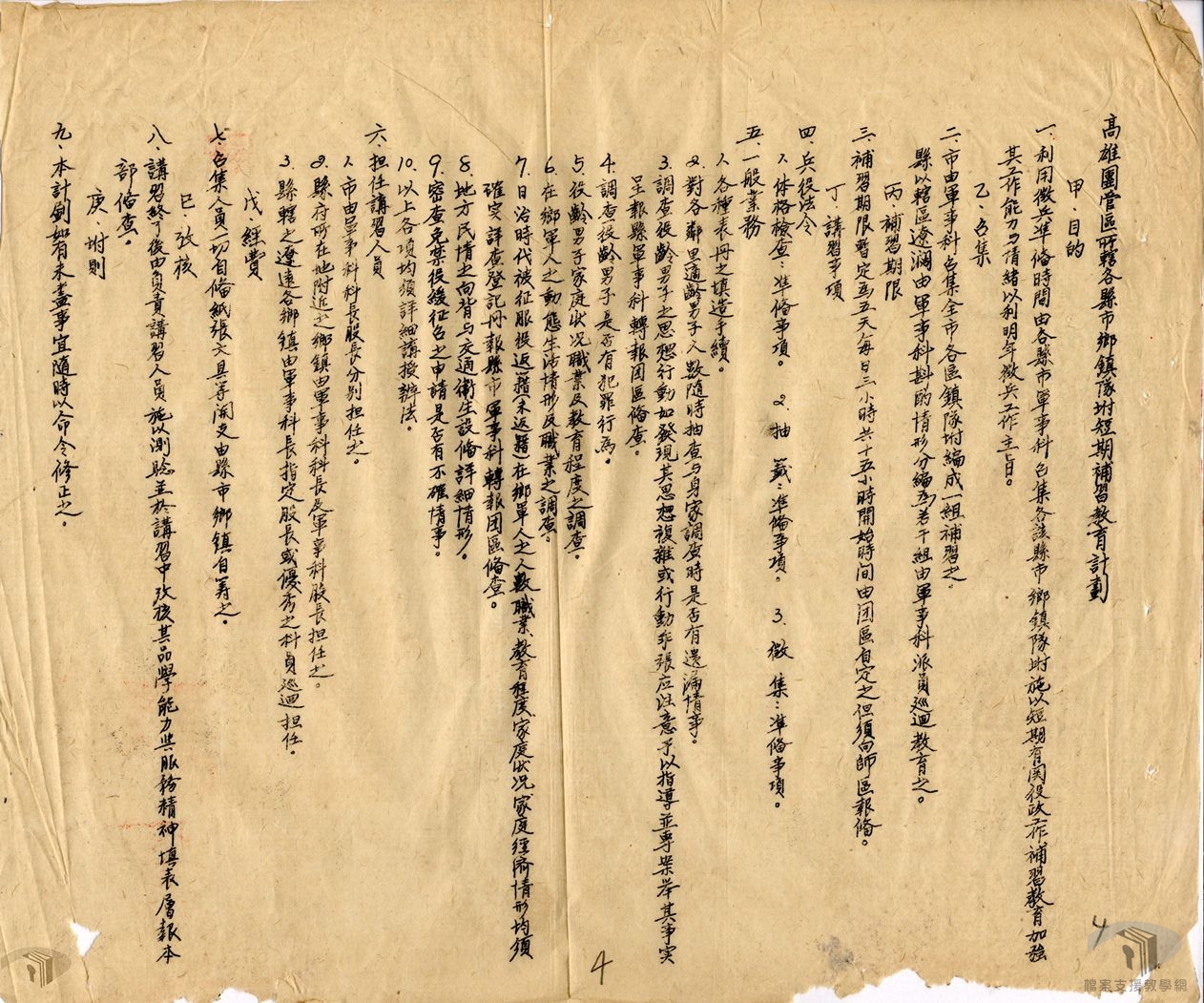 役政人員訓練_3