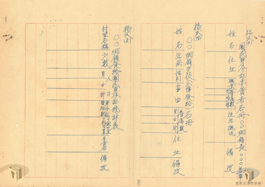 國民身分證關係卷_5