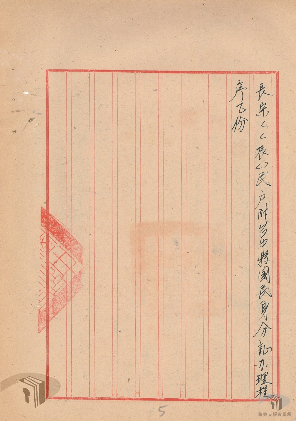 國民身分證關係卷_2