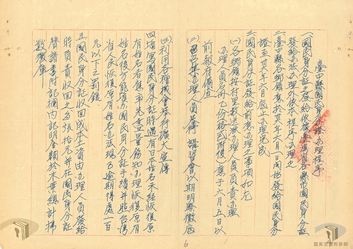 國民身分證關係卷_3