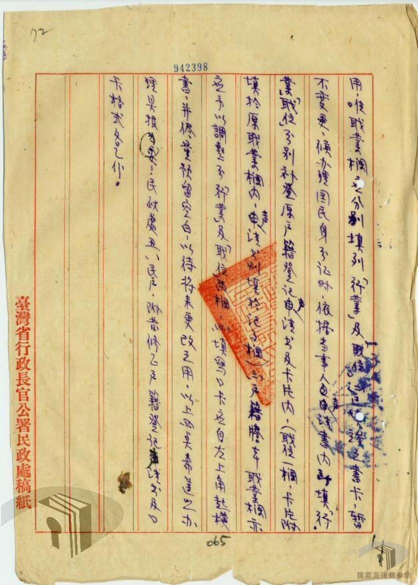 關於戶籍辦法_2