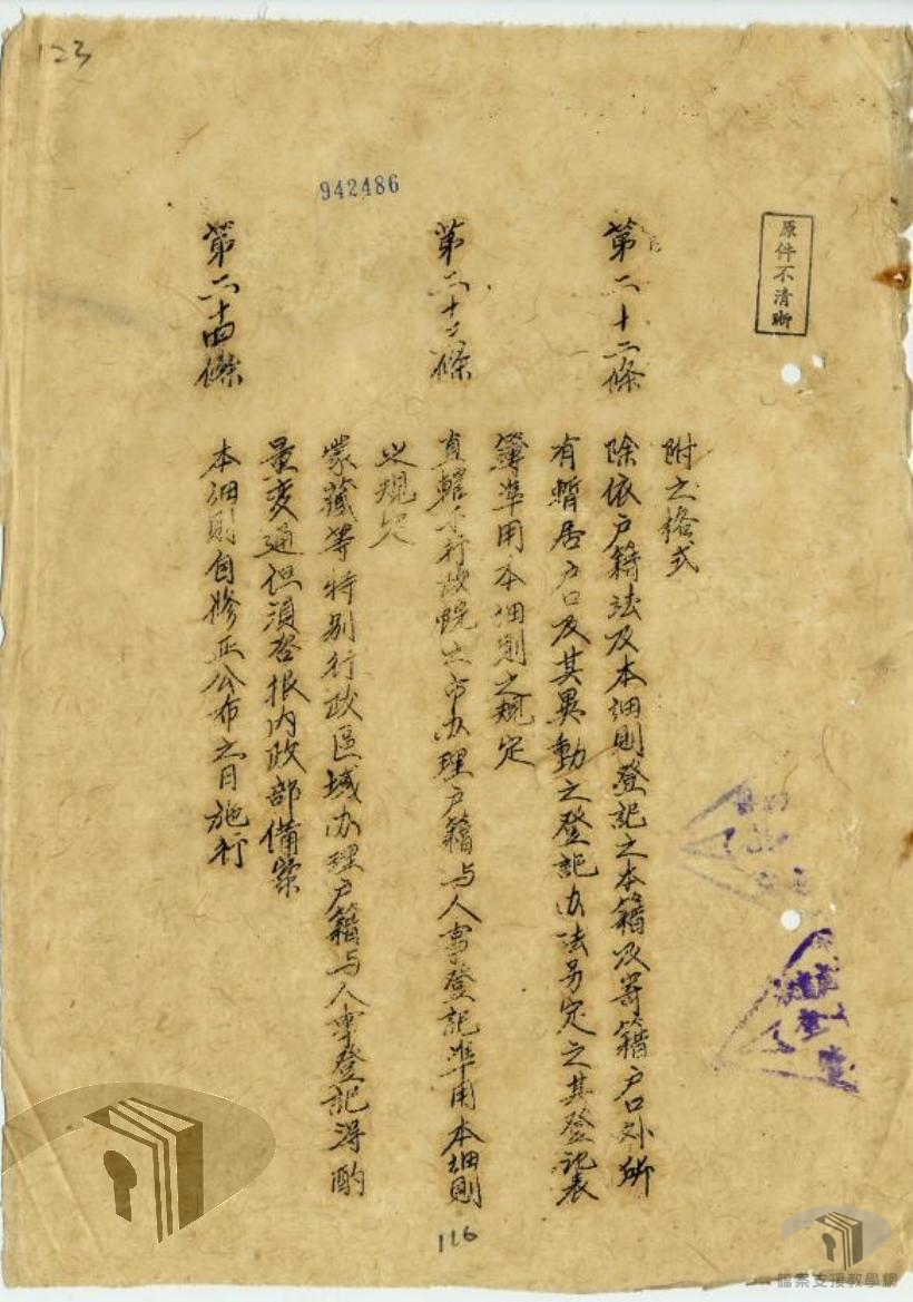 關於戶籍辦法_6