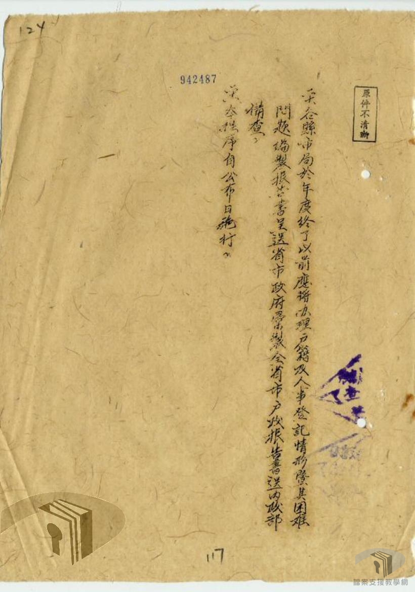 關於戶籍辦法_7