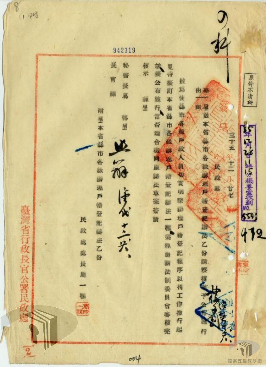 關於戶籍辦法_2