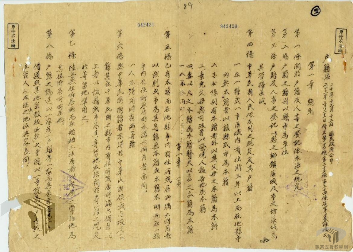 關於戶籍辦法_3