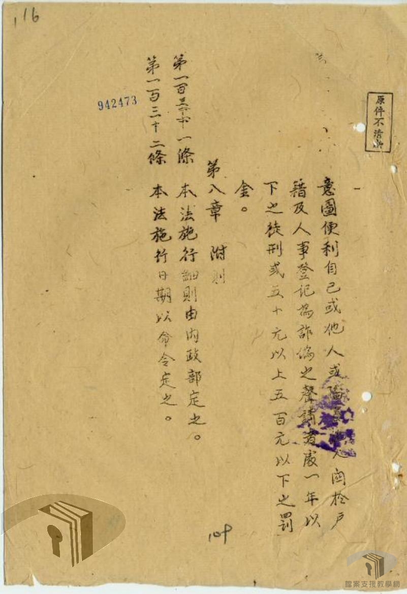 關於戶籍辦法_4