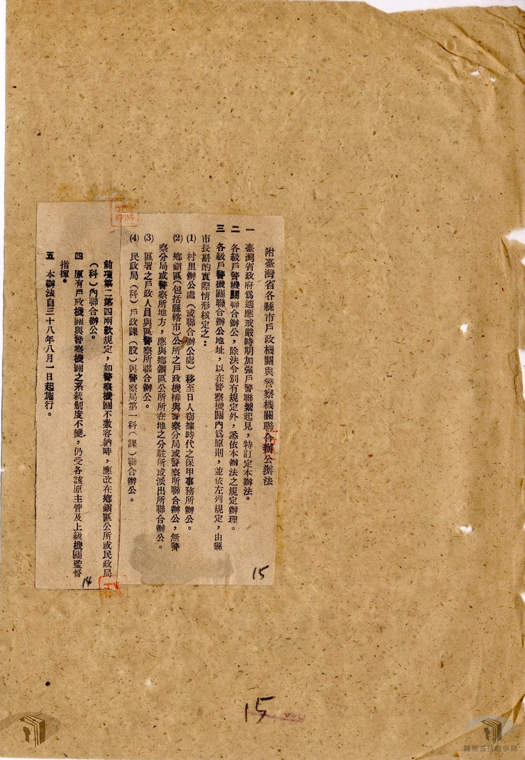 合併各級戶政機構卷_2