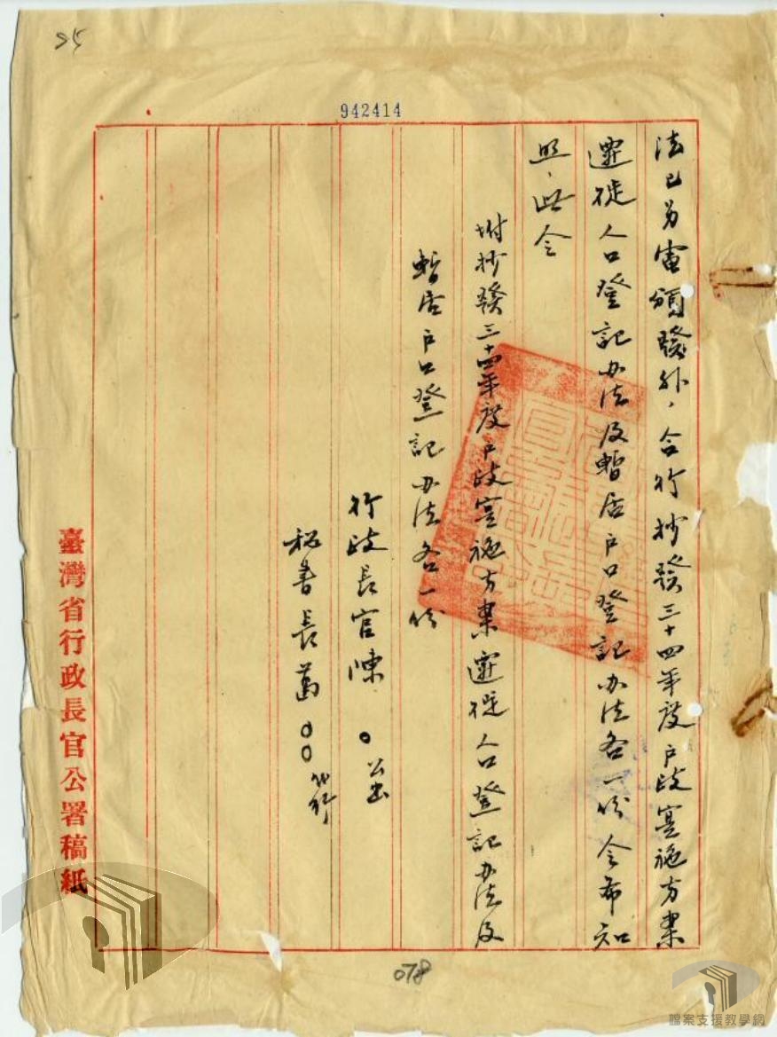 關於戶籍辦法_2