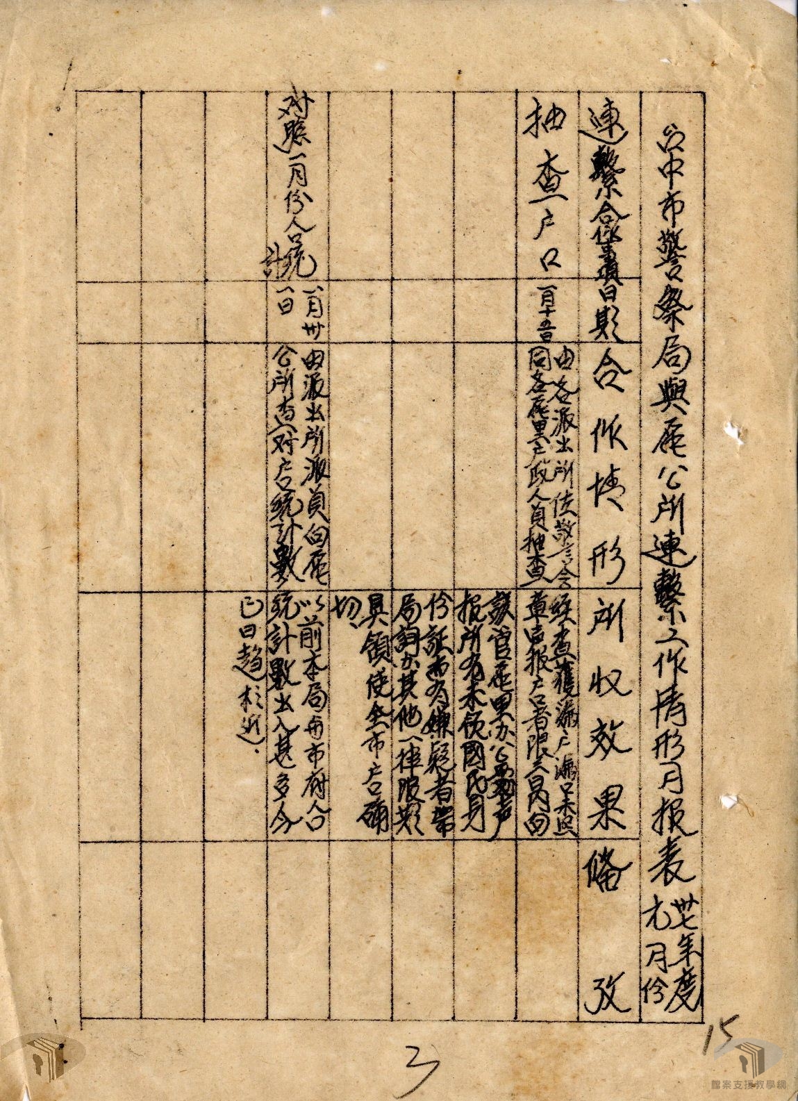 戶政警察機關查報戶口異動聯繫辦法卷_3