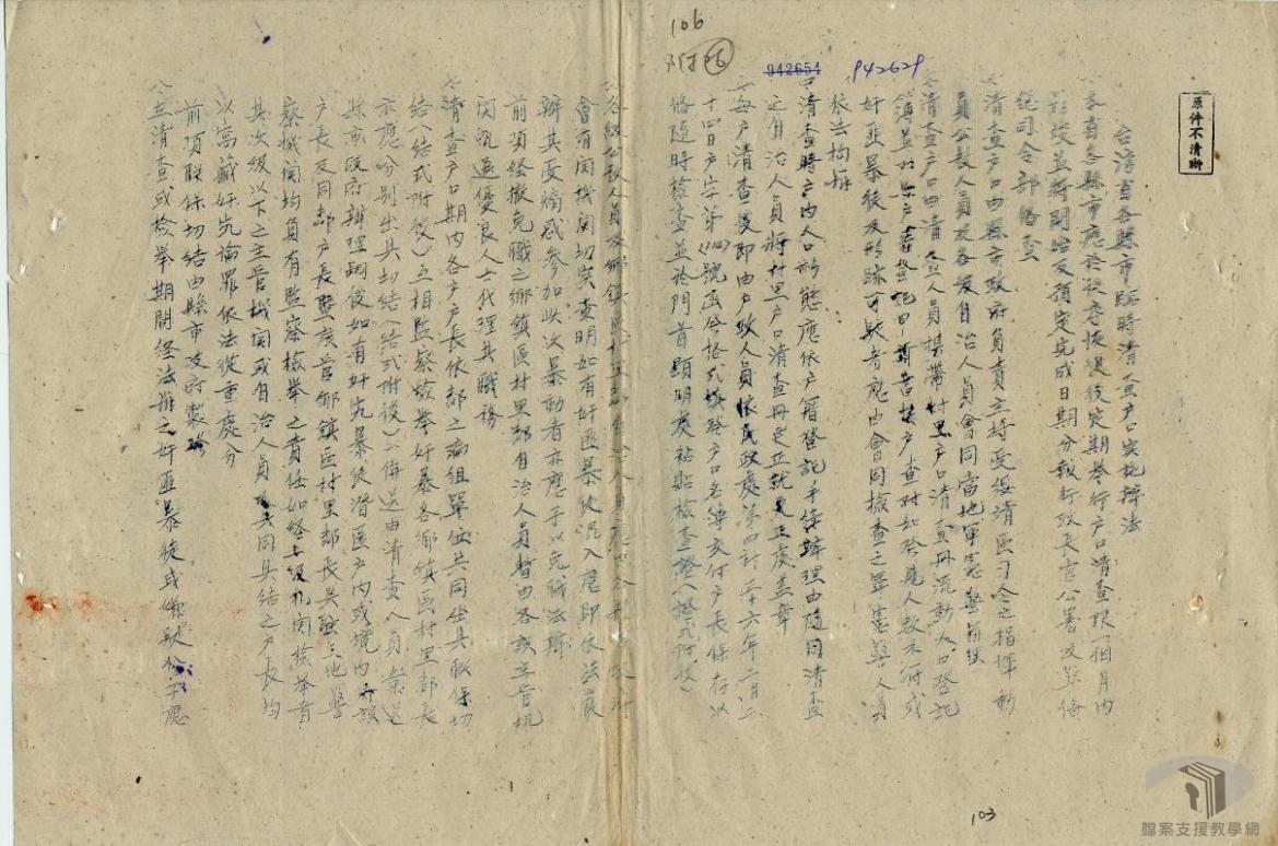 關於戶籍辦法_2