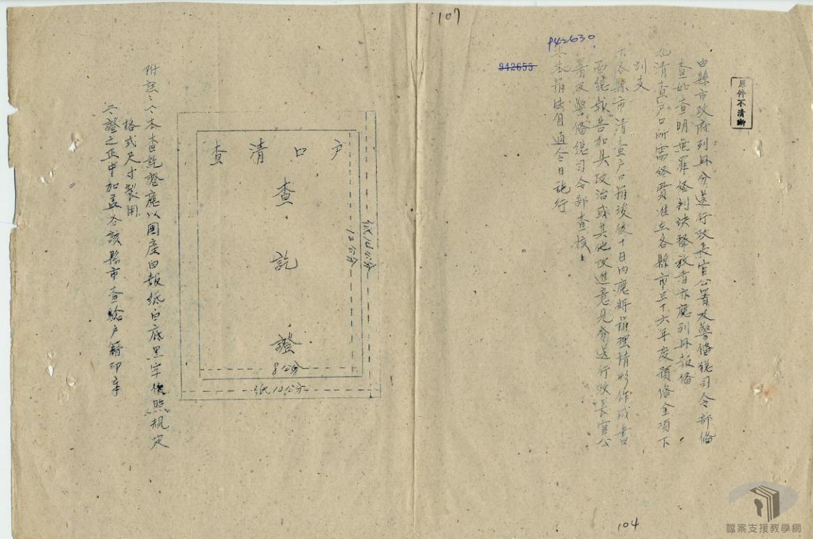 關於戶籍辦法_3