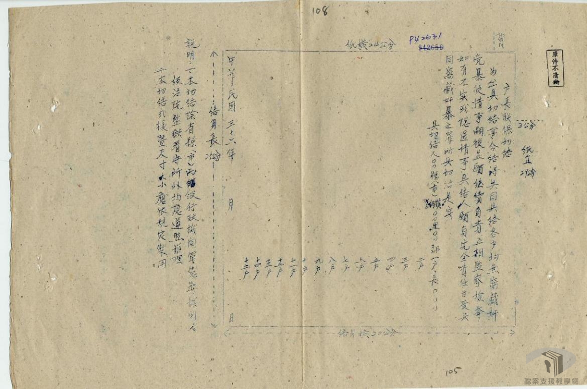 關於戶籍辦法_4