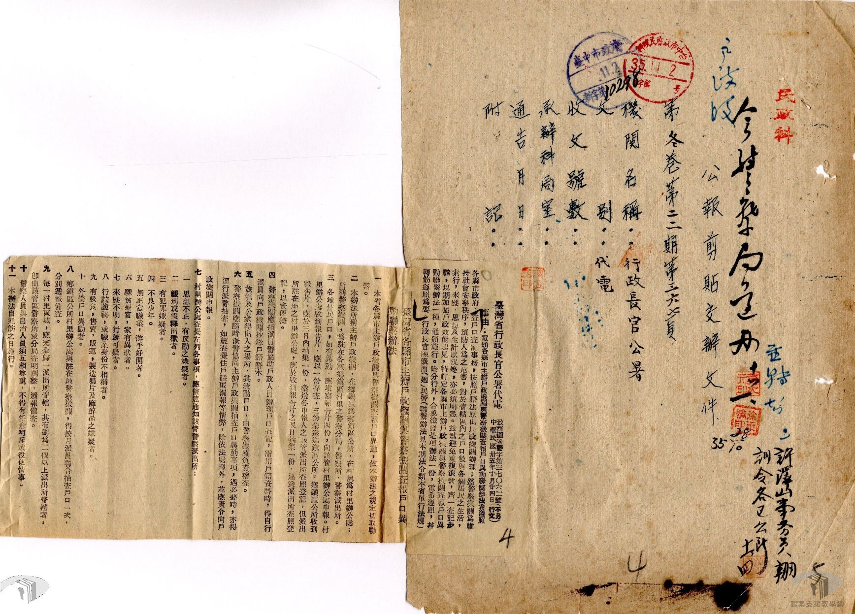 戶政警察機關查報戶口異動聯繫辦法卷_2