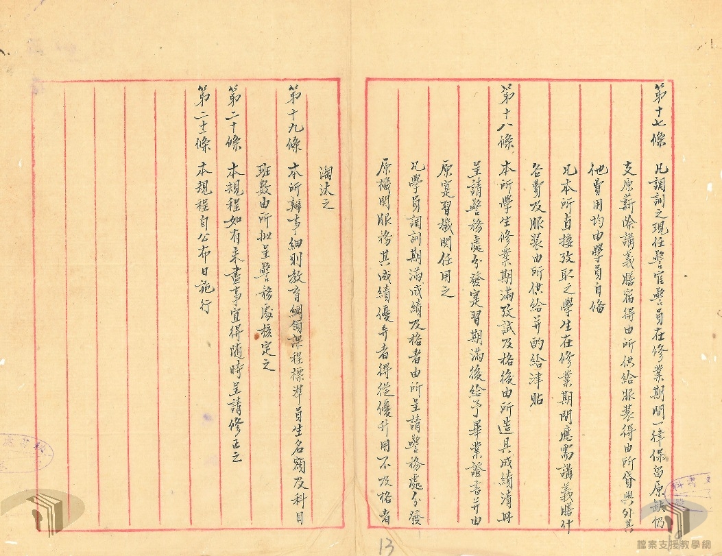 臺灣省警察訓練所組織規程_4