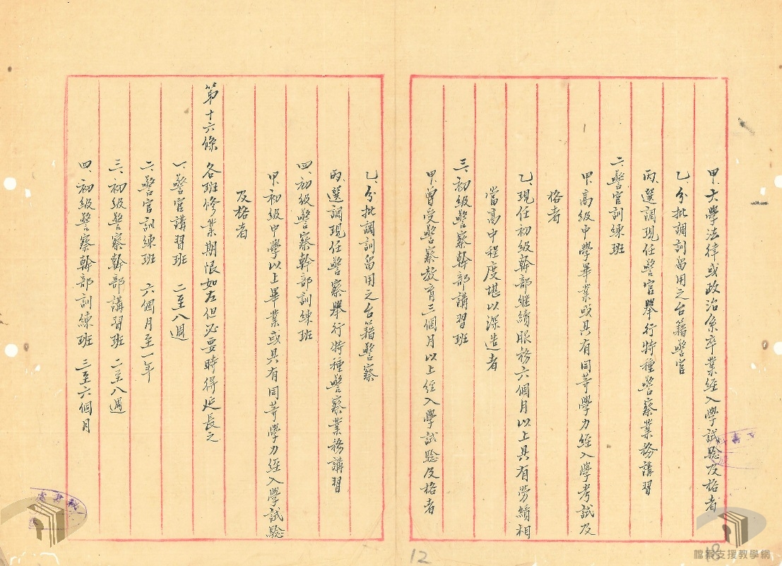 臺灣省警察訓練所組織規程_3