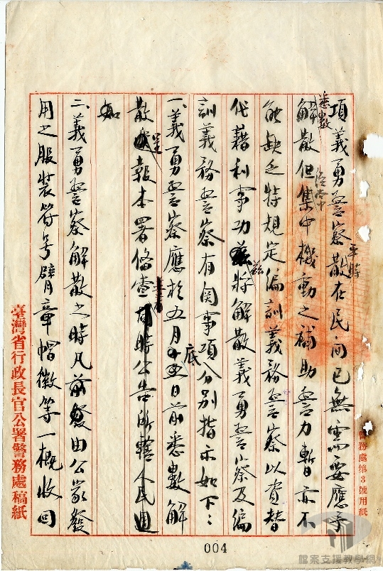 編訓義務警察及撤銷義勇警察隊_2