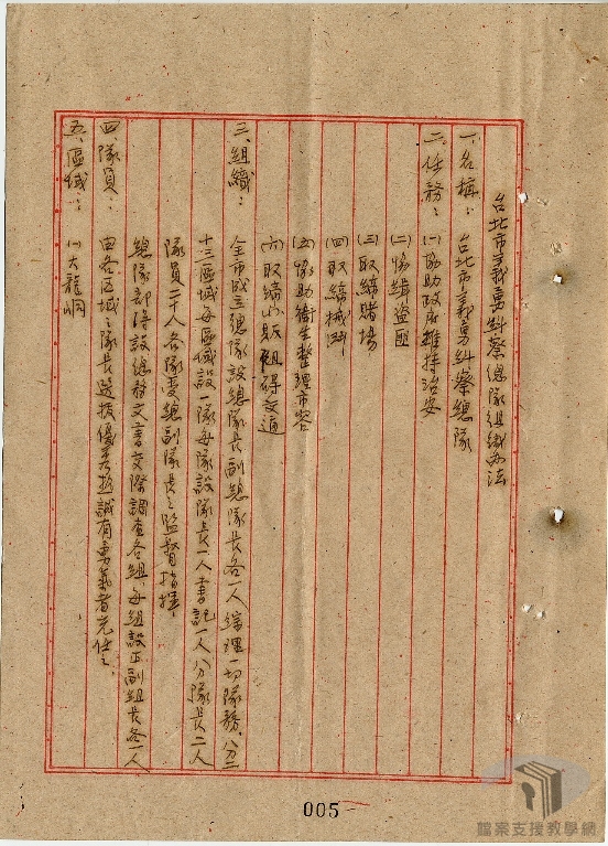 組織義勇糾察隊_3