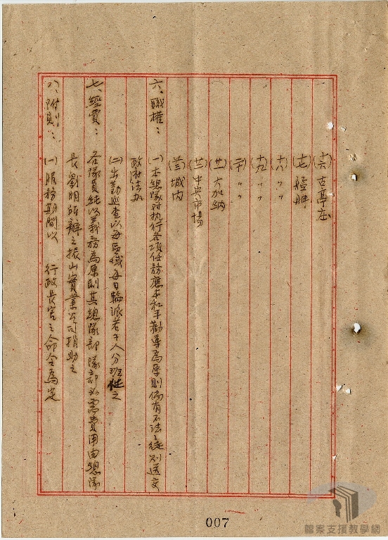 組織義勇糾察隊_4