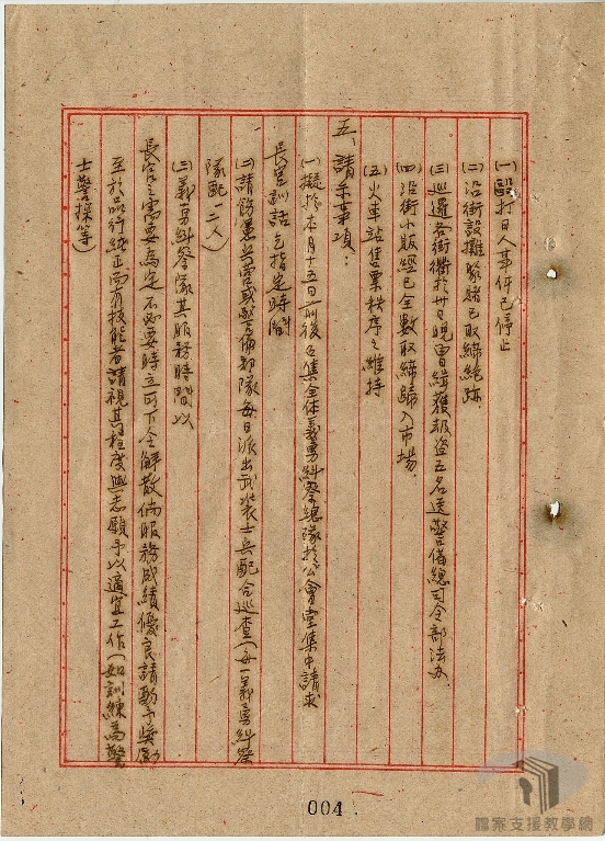 組織義勇糾察隊_2