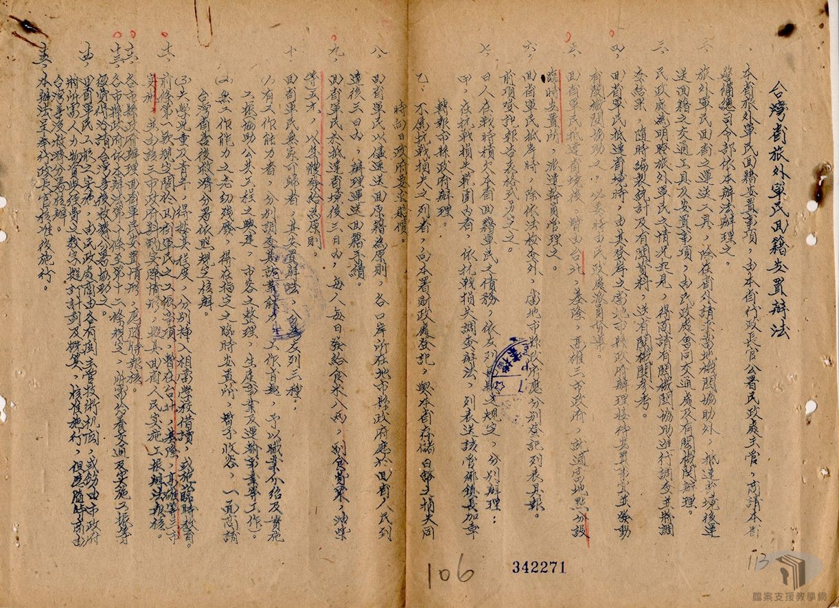 戶籍管理法規彙編案_2