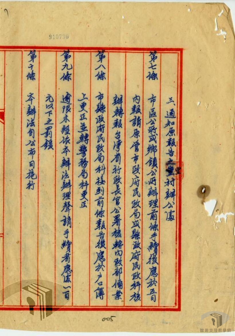 台省人民恢復國籍辦法_2