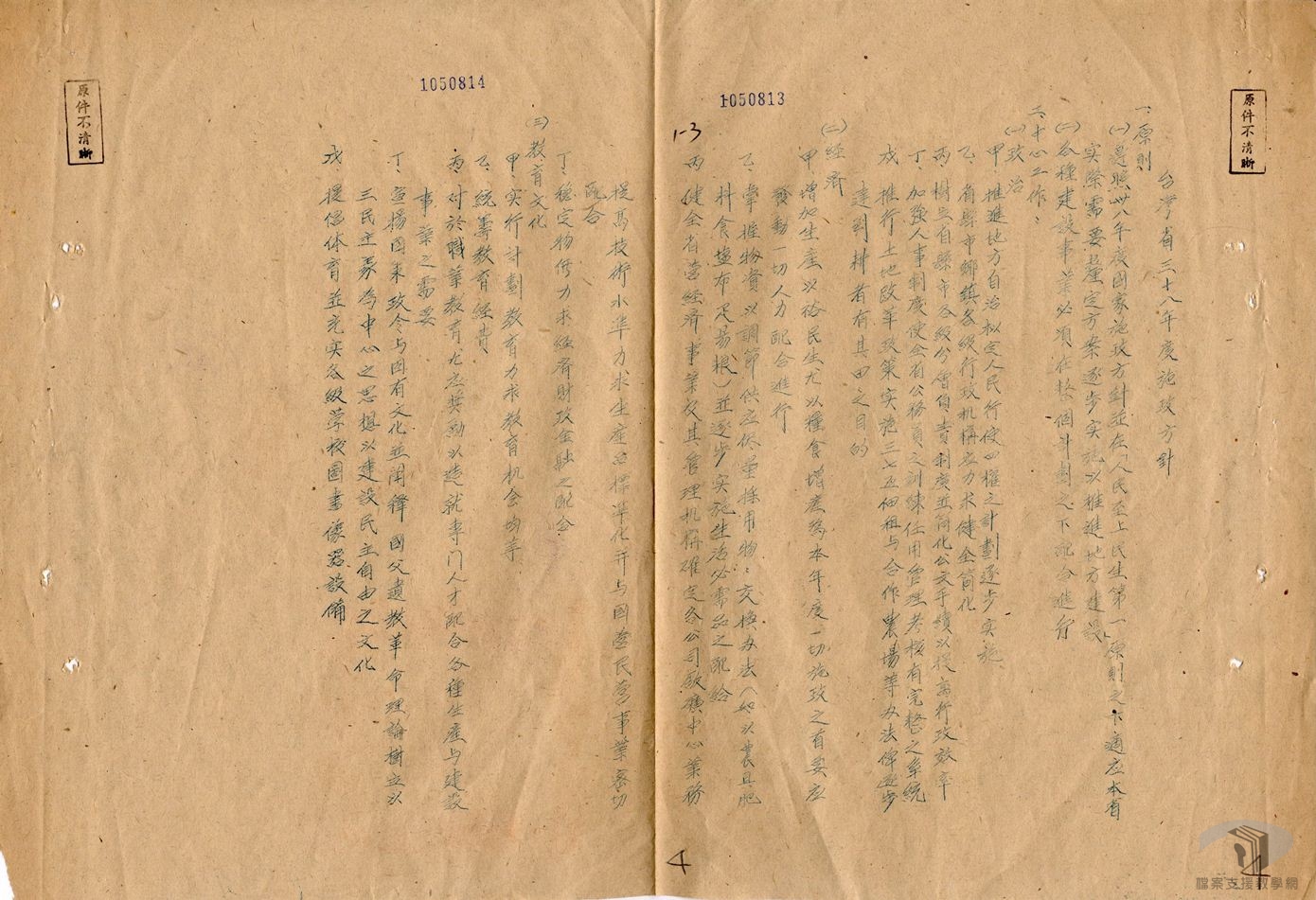 卅八年度施政方針_2