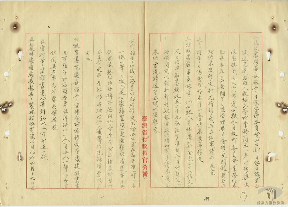 長官公署會議_3