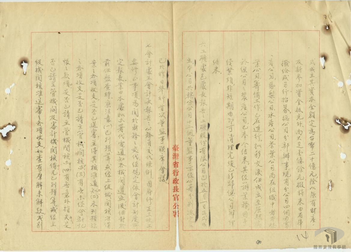 長官公署會議_4