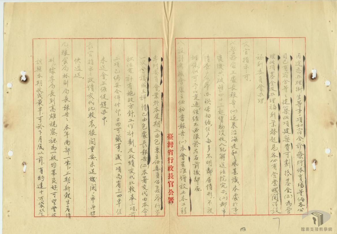 長官公署會議_4